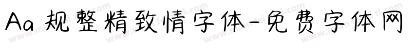 Aa 规整精致情字体字体转换